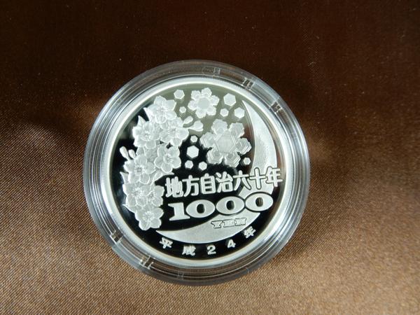 地方自治法六十周年 千円銀貨幣プルーフ貨幣 Bセット 宮崎県