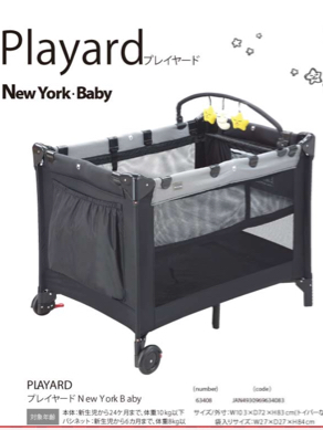 Newyork baby カトージ プレイヤード カトージ ニューヨークベビー