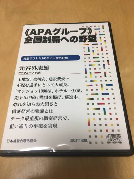 「APAグループ」全国制覇への野望