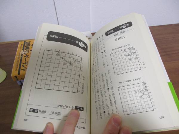 新 5手詰.7手詰.9手詰 パラダイス 3冊セット★詰将棋
