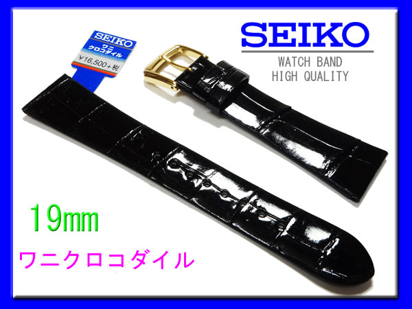 ★☆19mm　SEIKO　セイコー クロコダイル　黒　DA09-1☆★
