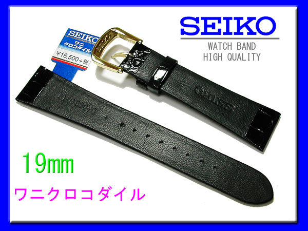 ★☆19mm　SEIKO　セイコー クロコダイル　黒　DA09-1☆★