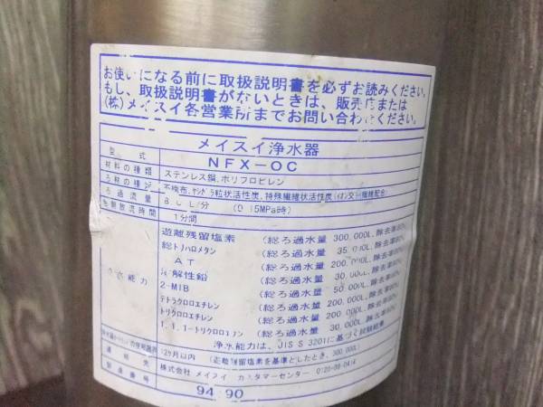 メイスイ 8.0L 業務用浄水器 NFX-OC 厨房器具 | SRDCENADLANI.SK