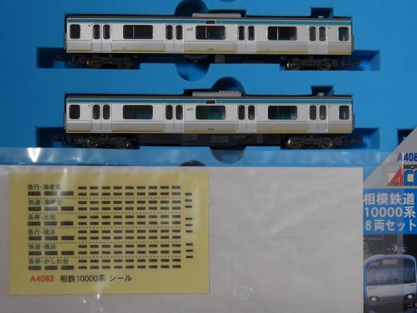 マイクロエース A4082 相模鉄道 相鉄 10000系 8両セット