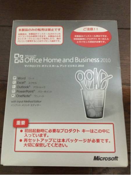 Microsoft Office Home and Business 2010★