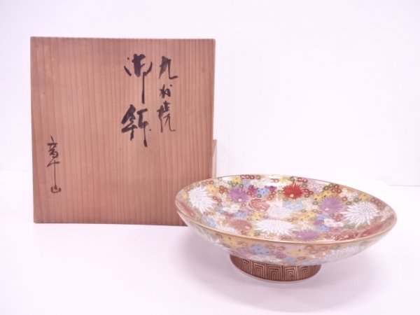 九谷焼 章山 菓子鉢 食器 九谷焼 章山 菓子鉢