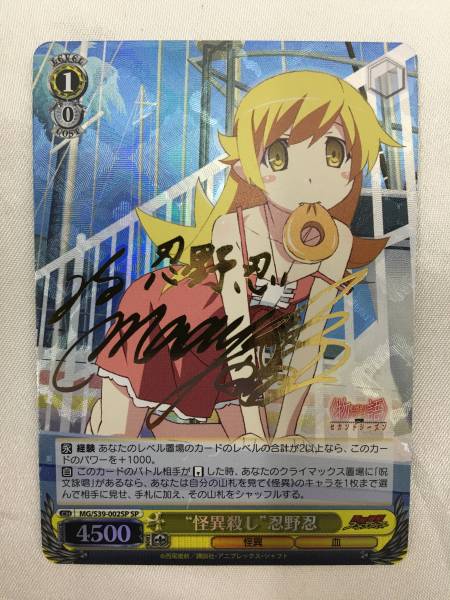 ヴァイス WS 怪異殺し 忍野忍 SPサイン 物語シリーズ WS⁄ヴァイス