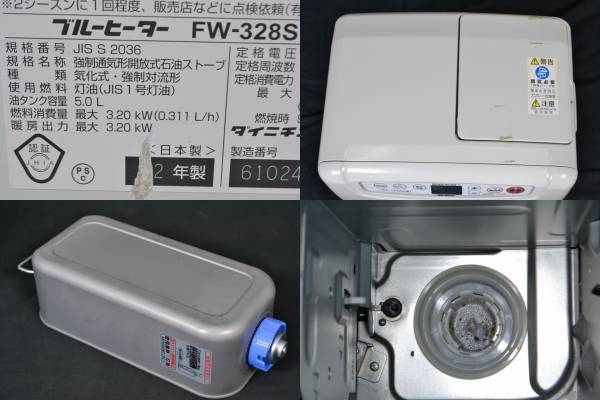R-KB186 ダイニチ 石油ファンヒーター FW-328S 12年製 中古 売切