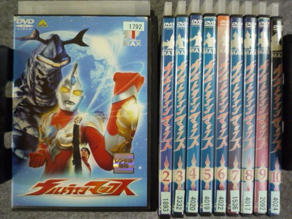 As30 レンタル版◇DVD ウルトラマンマックス 全10巻