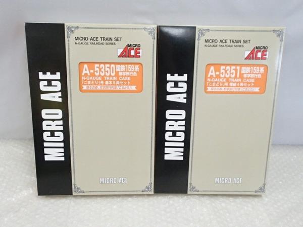 MICRO ACE N 159系 修学旅行色こまどり号 基本8両，増結4両/梱0.1 NM