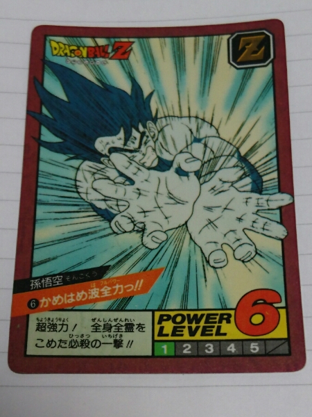 スーパーバトル 孫悟空 かめ カードダス No.6 ドラゴンボール 