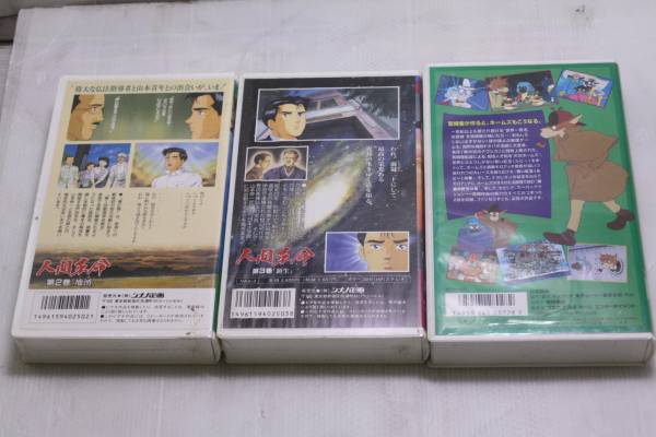 アニメ 人間革命 池田大作 2本セット 名探偵ホームズ な行 売買されたオークション情報 Yahooの商品情報をアーカイブ公開 オークファン Aucfan Com