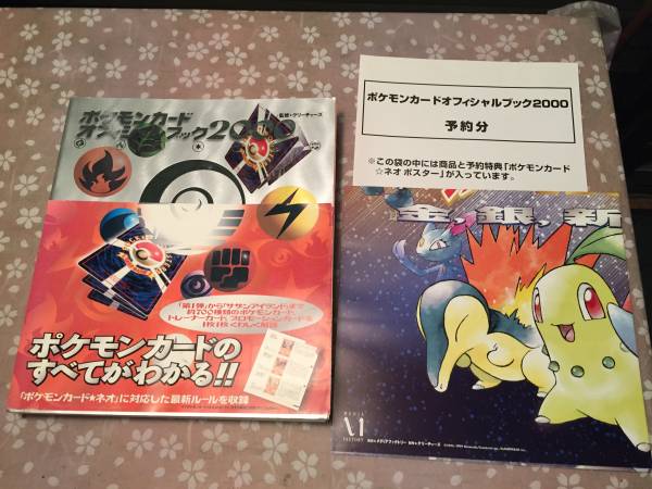 ポケモンカードオフィシャルブック2000 初版 ポケモンカード