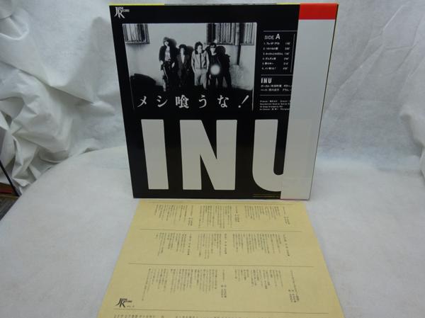 INU（町田町蔵/町田康) 「メシ喰うな！」帯付LP INU メシ喰うな LP