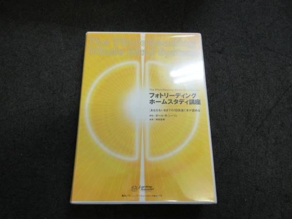 SALE，低価 美品 フォトリーディング ホームスタディ講座 神田昌典 監修