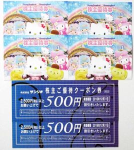 サンリオピューロランドハーモニーランド株主優待券4枚+割引2枚H