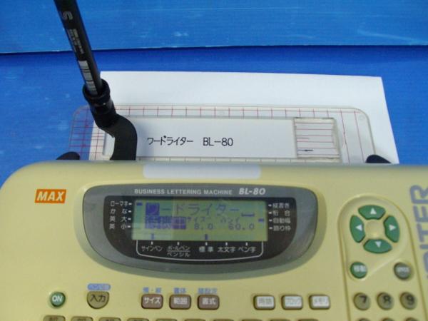 マックス ワードライター ワードライタ | BL-80 BL-80N カンタン文字 