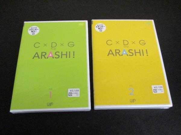 嵐 DVD C×D×G no ARASHI! Vol.1～2 2点セット 未開封
