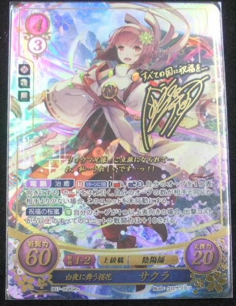 即決 サイファ 7弾 SR＋ サクラ