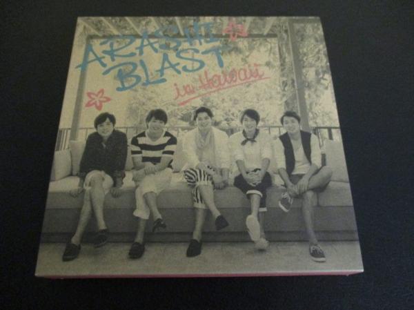 嵐 DVD ARASHI BLAST in Hawaii 初回盤