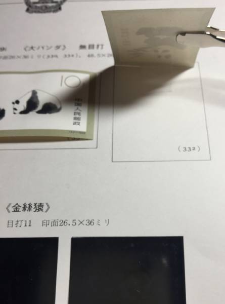 【未使用】　中国切手　特５９　オオパンダ　３種セット+バラ4枚 未使用】 中国切手 特i59 大パンダ 無目打3種 中国切手「オオパンダ