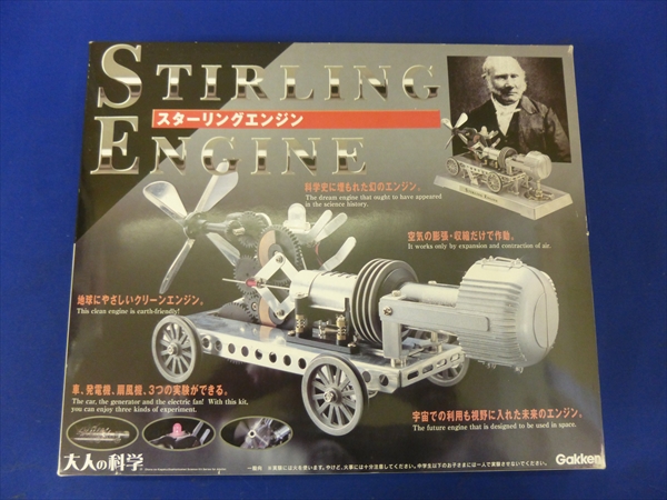 大人の科学 スターリングエンジン STRLING ENGINE 未組立 科学 本