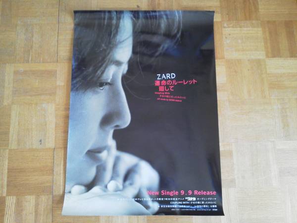 ZARD 運命のルーレット廻してポスター 坂井泉水