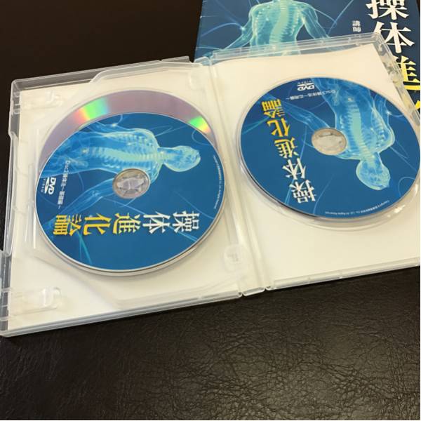 2026年最新Yahoo!オークション 操体進化論 | -操体法dvdの中古品・新品