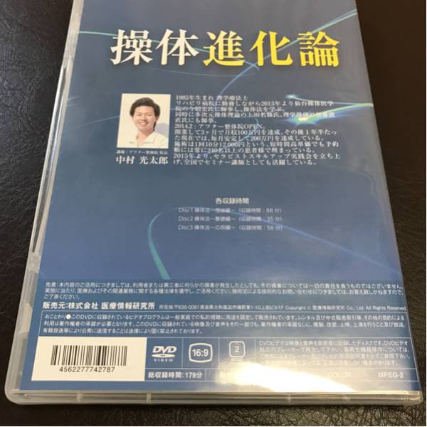 2026年最新Yahoo!オークション 操体進化論 | -操体法dvdの中古品・新品