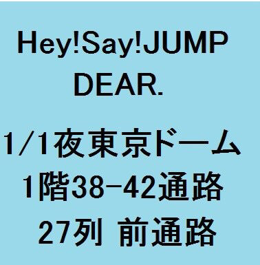 Hey! Say! JUMP | TOUR 京王井の頭線・渋谷駅のHey!Say!JUMP LIVE - さぁ