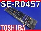 T37 SE-R0457 東芝 DBR-Z510 DBR-Z520用リモコン 送料込み