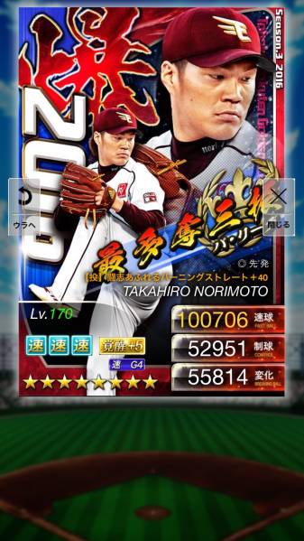 プロ野球 PRIDE プライド S3 爆 タイトル 楽天 則本 覚醒5 G4 プロ野球