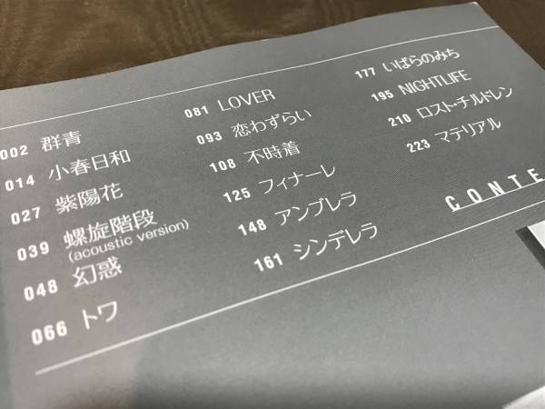 椿屋四重奏「BEST MATERIALS」 バンドスコア 椿屋四重奏「BEST 椿屋