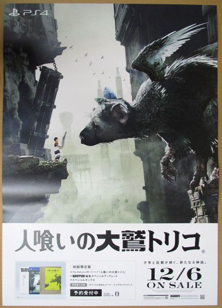 人喰いの大鷲トリコ 希少 店頭用 ＜初回限定版＞ -ゲーム用販促ポスターの