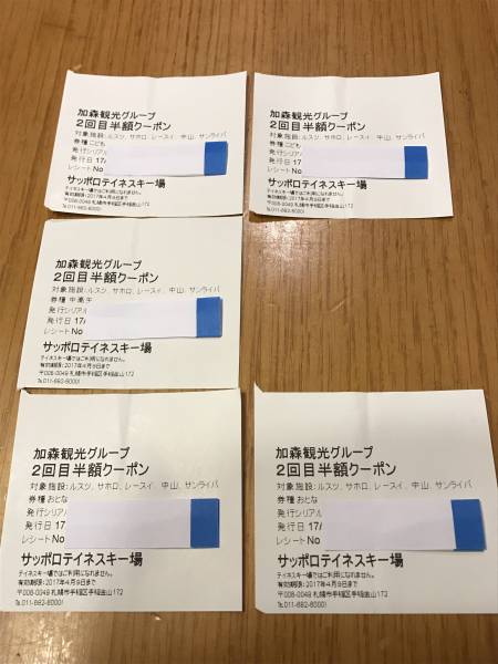 加森観光 半額クーポン5枚セット 手稲以外_1