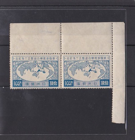 41記念未使用 「万国郵便連合加盟50年/世界地図とハト」 横ペア