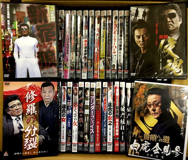 1円 新品 DVD 極道 ヤクザ 任侠 893 アクション 50枚セット Y4