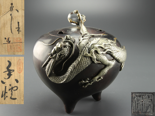 【琴》古美術品 銅製龍巻香炉 在銘 共箱 ZA666