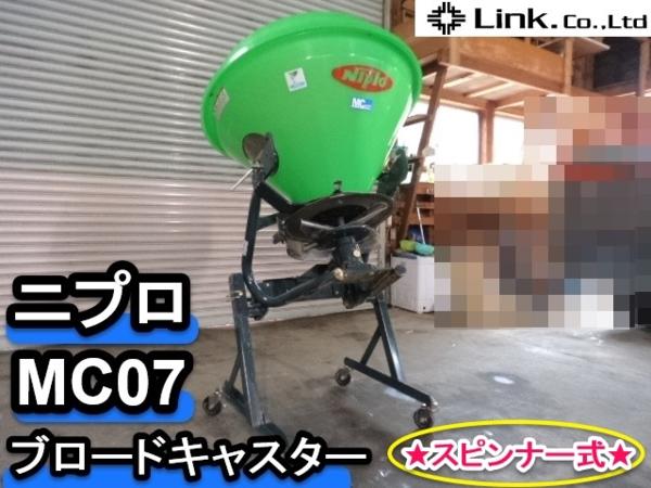 感謝セール】 福井△ニプロ ブロードキャスター 松山 MC07 スピンナー