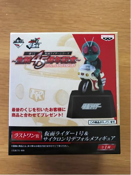 新品 一番くじ 生誕45周年記念 ラストワン賞 仮面ライダー1号 一