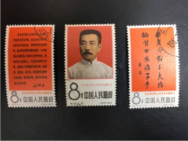 中国切手 1966 紀122 文化革命の先駆者 魯迅 3種完 注文消印有り