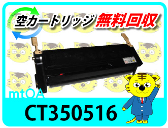 リサイクルドラム/トナー ドキュプリント2060/3050対応 大容量