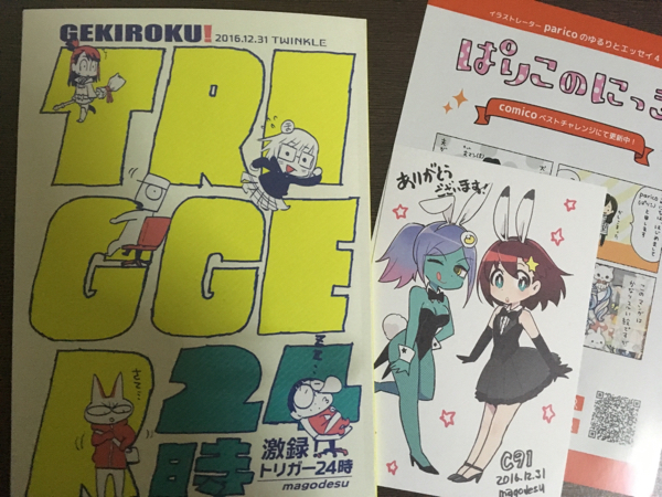 c91新刊 ツインクル まご トリガー24時 無配つき