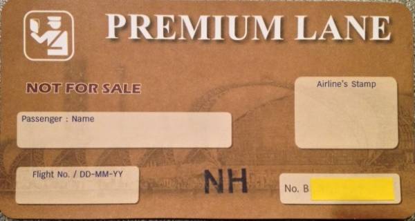 【送料無料】ANA バンコク国際空港プレミアムレーンクーポン10枚