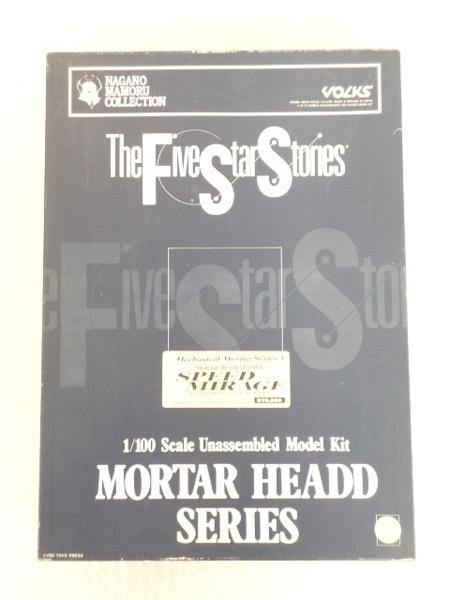 ボークス/VOLKS FSS 1/100 スピードミラージュ / ガレキ [梱0.1] HSGK 1&frasl;100 スピードミラージュ ヴォルケシェッツェ ステージ3