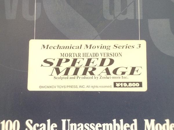 ボークス/VOLKS FSS 1/100 スピードミラージュ / ガレキ [梱0.1] HSGK 1&frasl;100 スピードミラージュ ヴォルケシェッツェ ステージ3