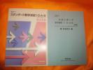 ★「特典付」です！★2017年度版★スタンダード数学演習★「新品」教授資料・別冊解答集