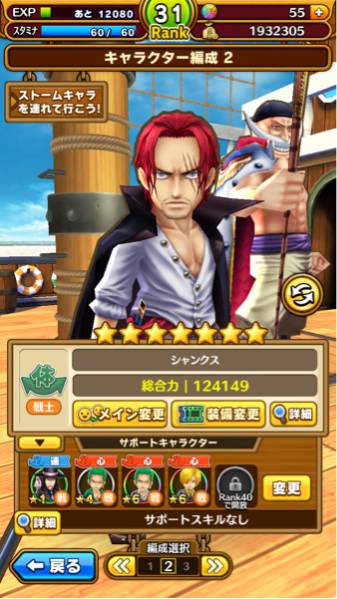 ワンピースサウザンドストーム！シャンクス、エースなど星6多数