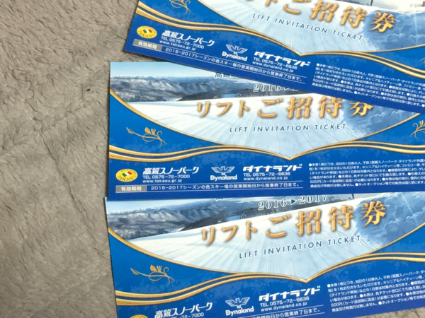 高鷲スノーパーク&ダイナランド共通リフト1日券 高鷲スノー 高鷲スノーパーク&ダイナランド共通リフト1日券 高鷲スノー