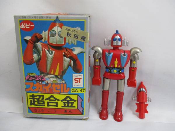 ポピー 超合金 宇宙鉄人 キョーダイン スカイゼル 13◆長105